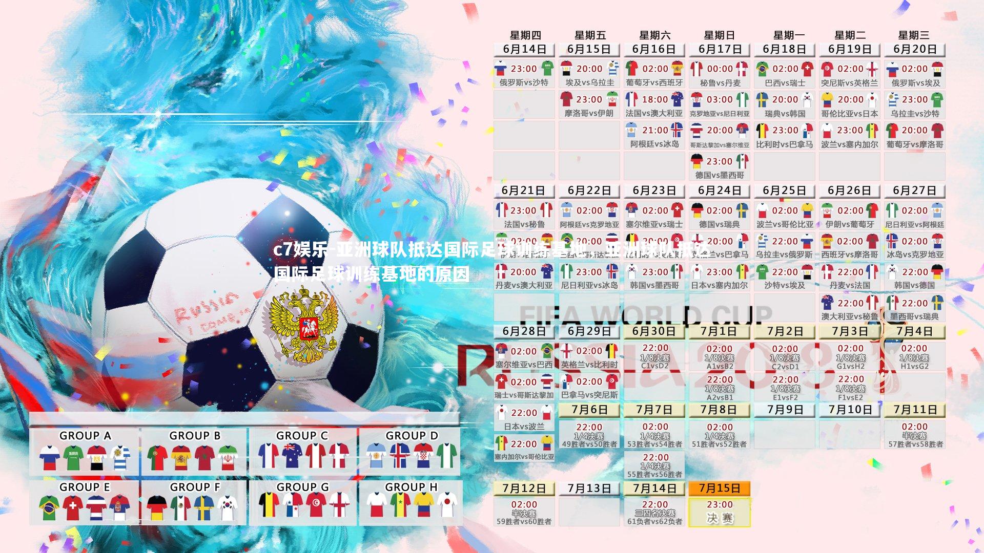 c7娱乐-亚洲球队抵达国际足球训练基地，亚洲球队抵达国际足球训练基地的原因