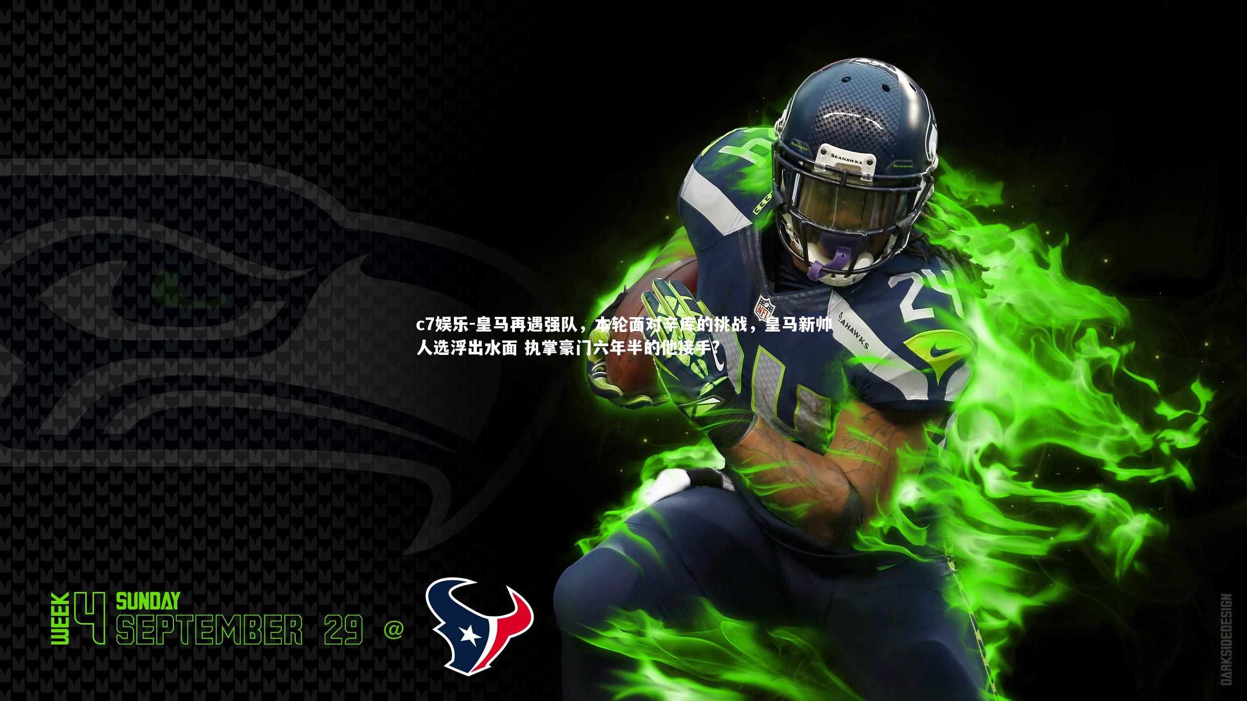 c7娱乐-皇马再遇强队，本轮面对辛库的挑战，皇马新帅人选浮出水面 执掌豪门六年半的他接手?