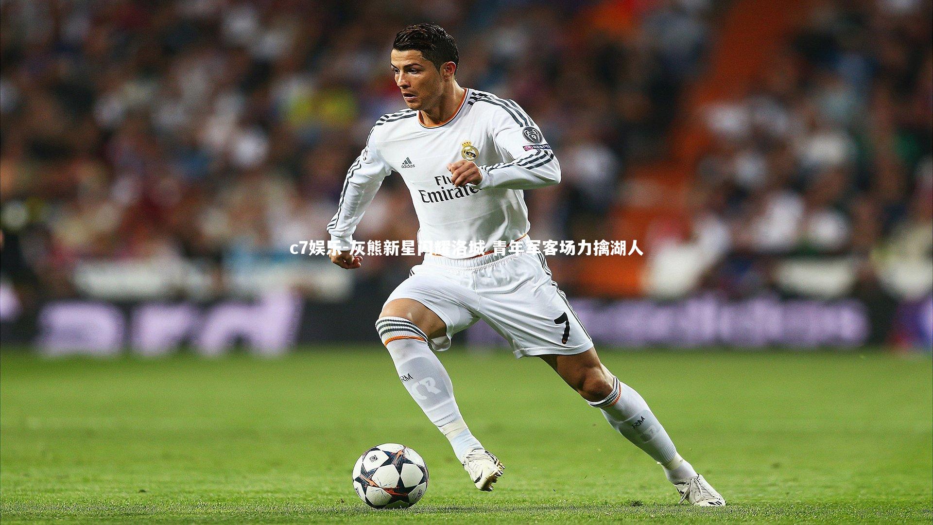 灰熊新星闪耀洛城 青年军客场力擒湖人