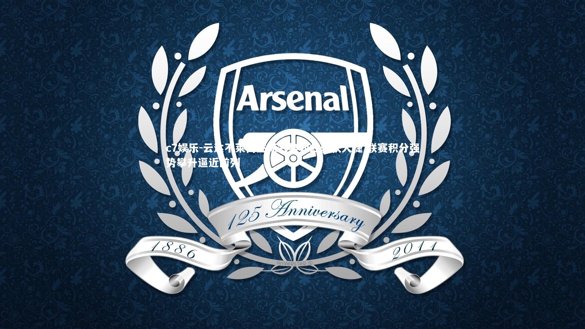 c7娱乐-云达不莱梅主场气势如虹斩获大捷 联赛积分强势攀升逼近前列