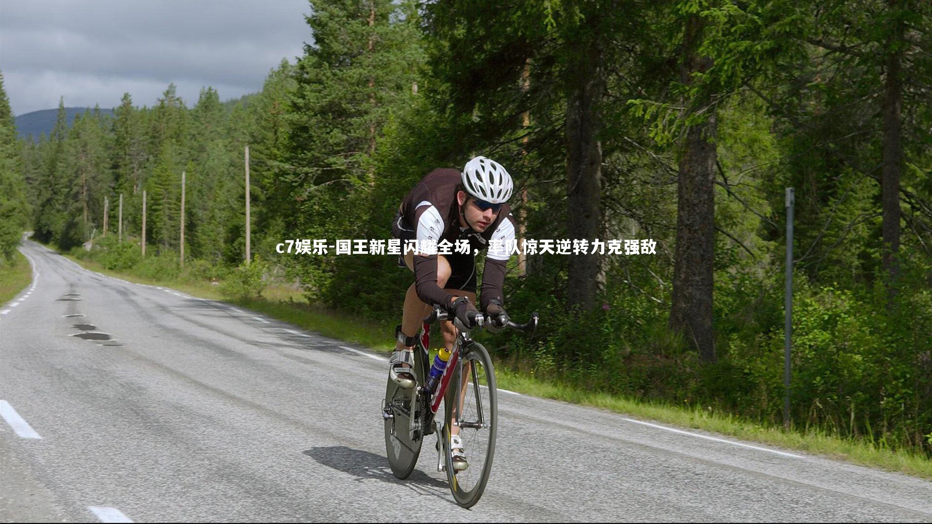 c7娱乐-国王新星闪耀全场，率队惊天逆转力克强敌