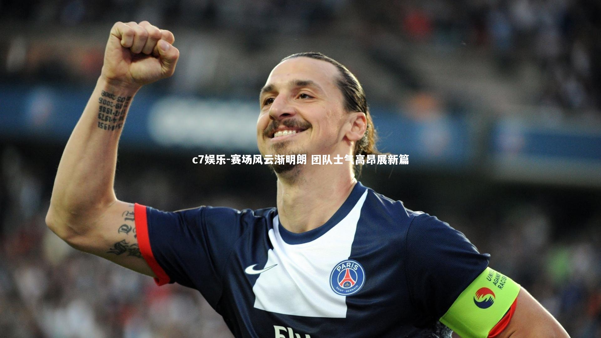 c7娱乐-赛场风云渐明朗 团队士气高昂展新篇