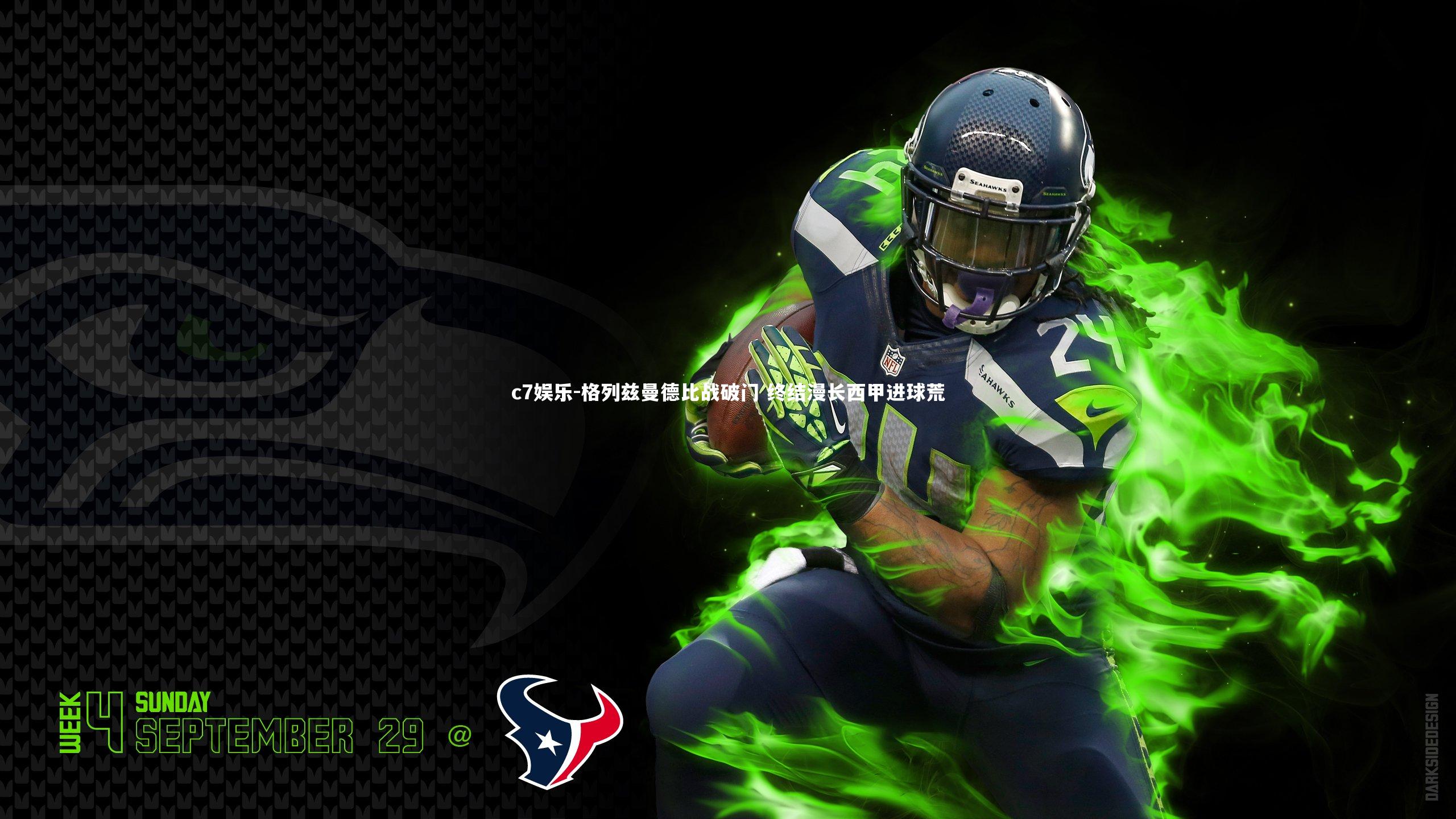 格列兹曼德比战破门 终结漫长西甲进球荒