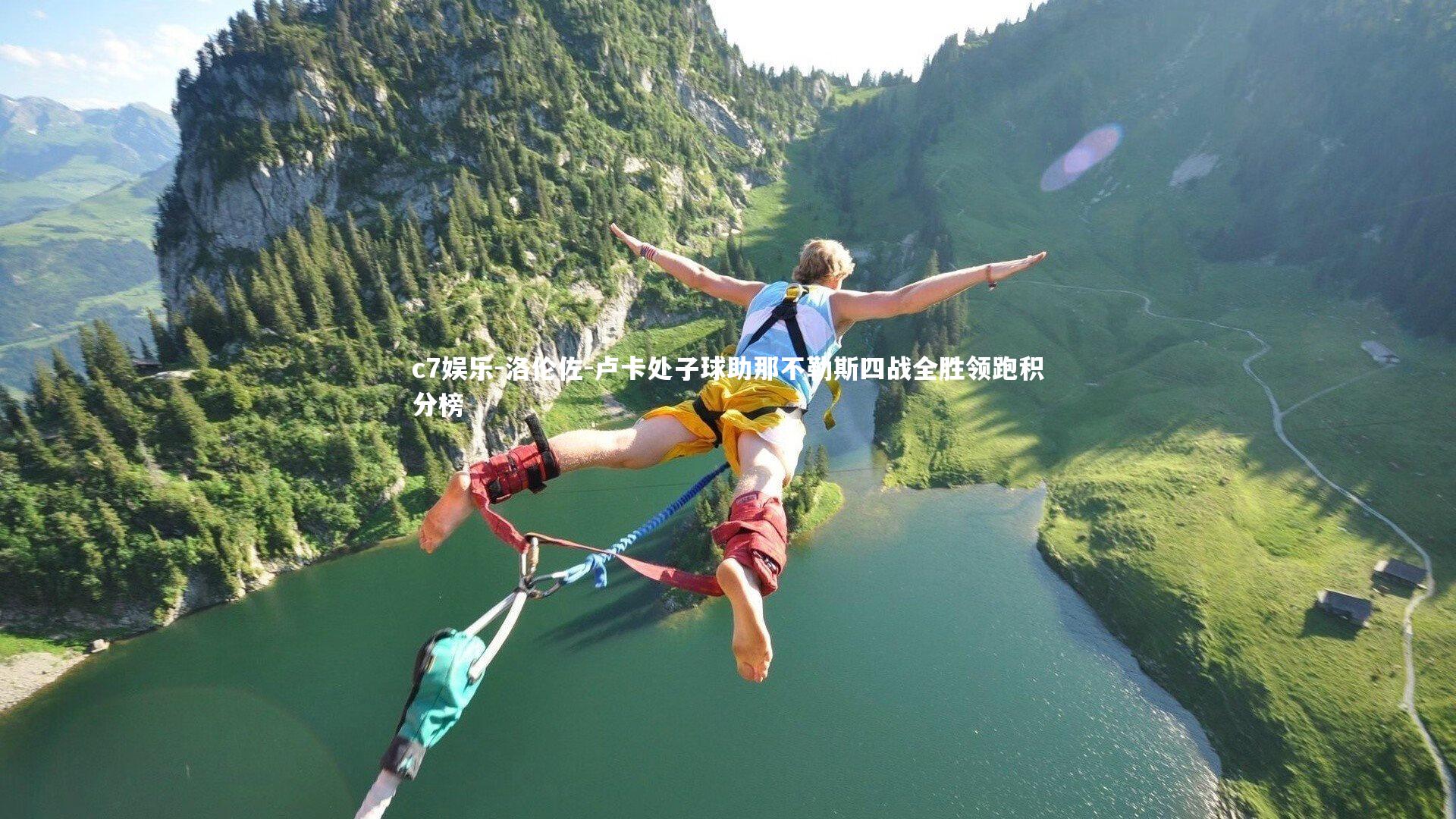 c7娱乐-洛伦佐-卢卡处子球助那不勒斯四战全胜领跑积分榜